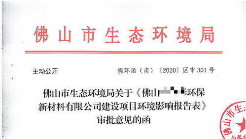 佛山塑料廠找專業(yè)環(huán)評(píng)公司辦理環(huán)評(píng),同步完成廢氣工程和環(huán)保驗(yàn)收代辦