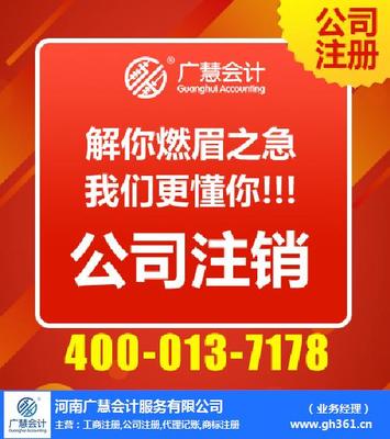 代辦代理工商注冊(cè)-濮陽(yáng)注冊(cè)公司-河南廣慧會(huì)計(jì)(查看)