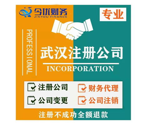 武漢注冊(cè)公司 代理記賬 資質(zhì)證書批準(zhǔn) 代辦公司服務(wù)項(xiàng)目就找今優(yōu)會(huì)計(jì)李經(jīng)理