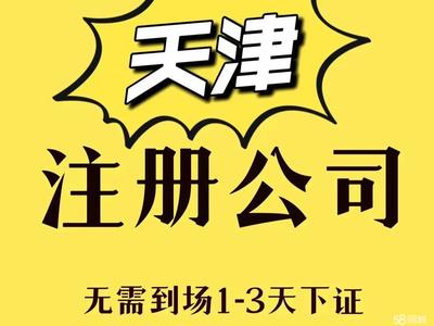 免費公司注冊變更注銷 工商注冊 代辦營業(yè)執(zhí)照 會計代賬 財務(wù)咨詢