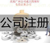 工商公司注冊(cè)代辦多少錢(qián)