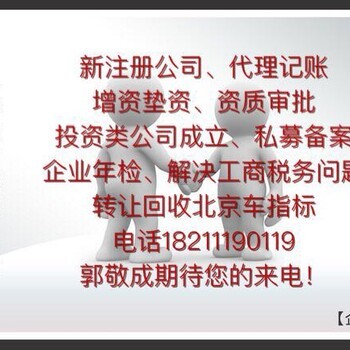 北京代辦注冊(cè)公司需要的材料