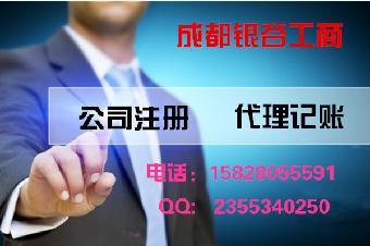 成都工商代辦,公司注冊(cè)商標(biāo),個(gè)體戶登記_志趣網(wǎng)