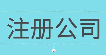 上海浦青浦區如何注冊食品公司食品預包裝,食品經營許可證